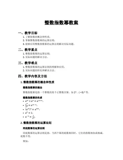 整数指数幂教案