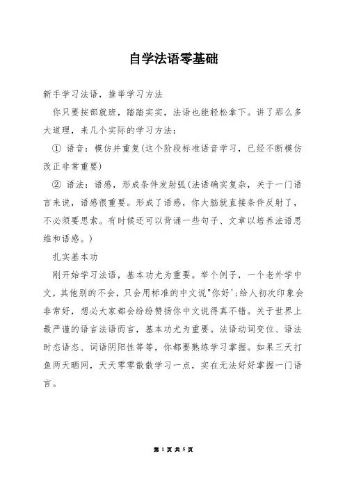自学法语零基础