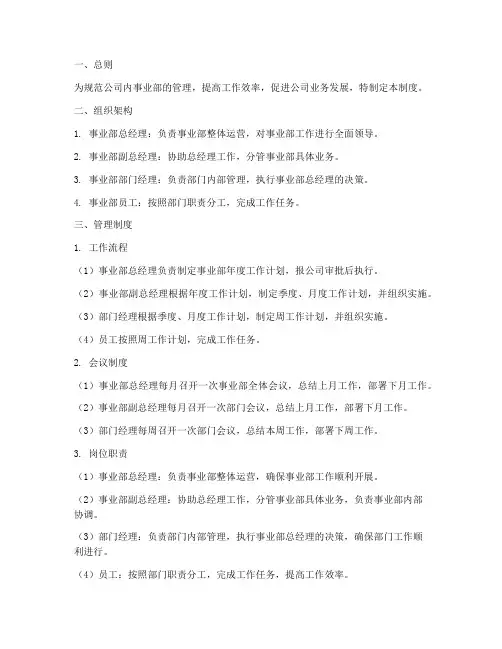 公司内事业部的管理制度