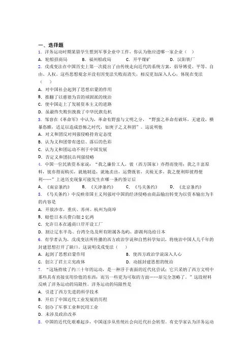 【典型题】中考八年级历史上第二单元近代化的早期探索与民族危机的加剧试卷(及答案)(3)