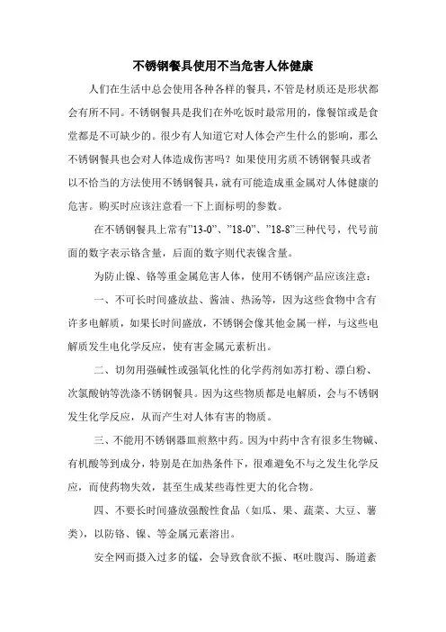 不锈钢餐具使用不当危害人体健康