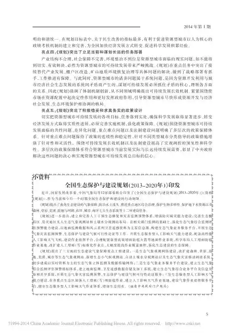 全国生态保护与建设规划_2013_2020年_印发_