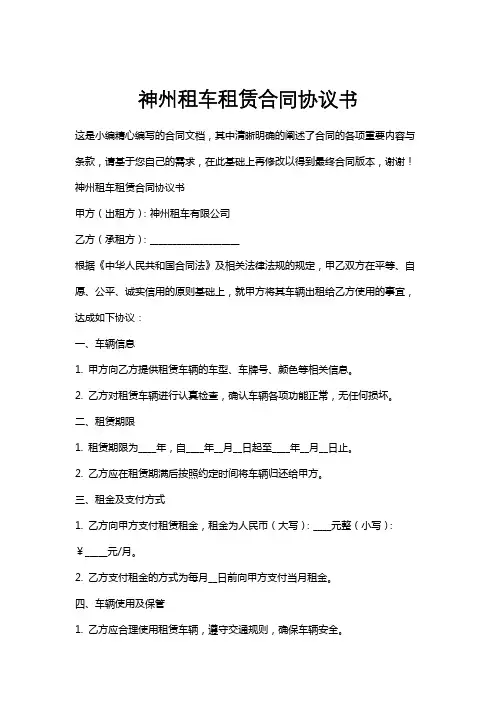 神州租车租赁合同协议书