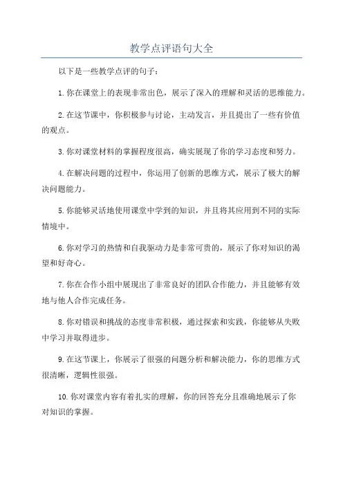 教学点评语句大全