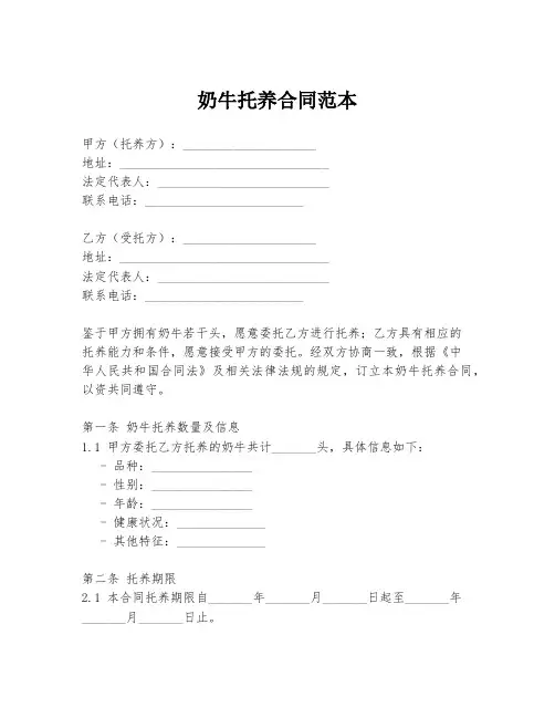 奶牛托养合同范本
