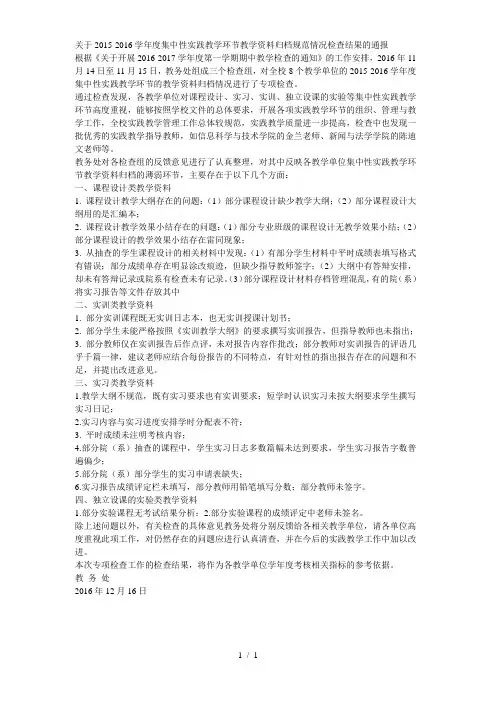 关于-2016学年度集中性实践教学环节教学资料归档规范