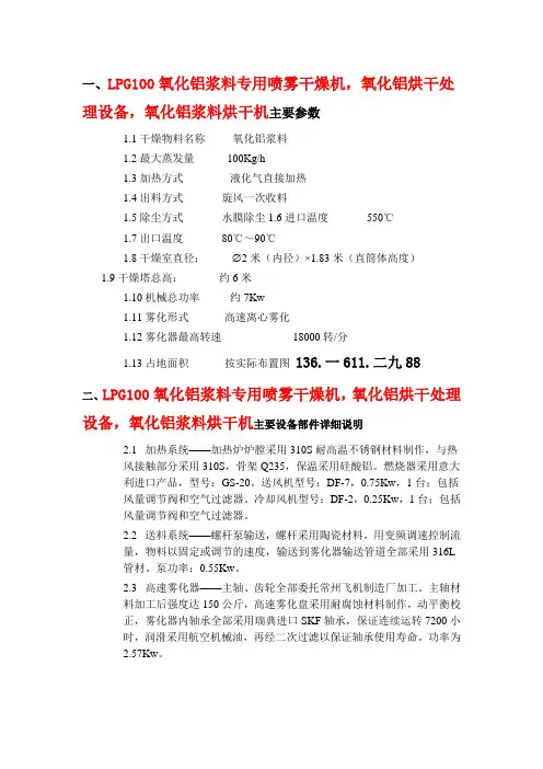 氧化铝浆料专用喷雾干燥机,氧化铝烘干处理设备   LPG100