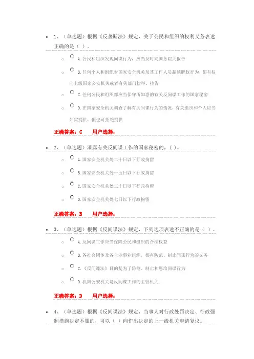 第七章中华人民共和国反间谍法解读分析