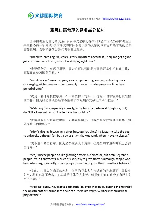 雅思口语常现的经典高分长句