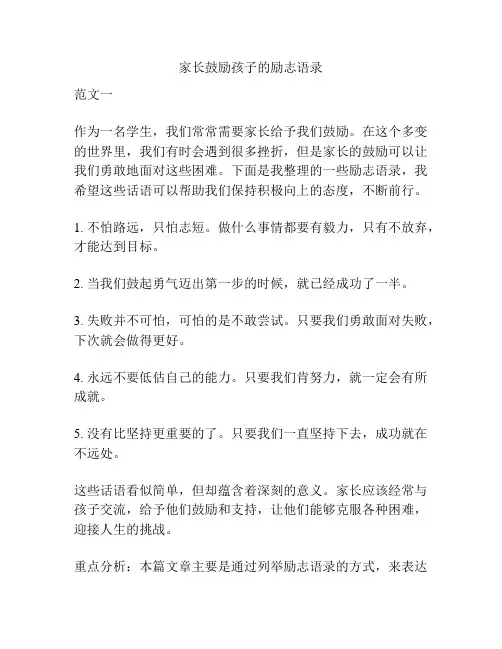 家长鼓励孩子的励志语录