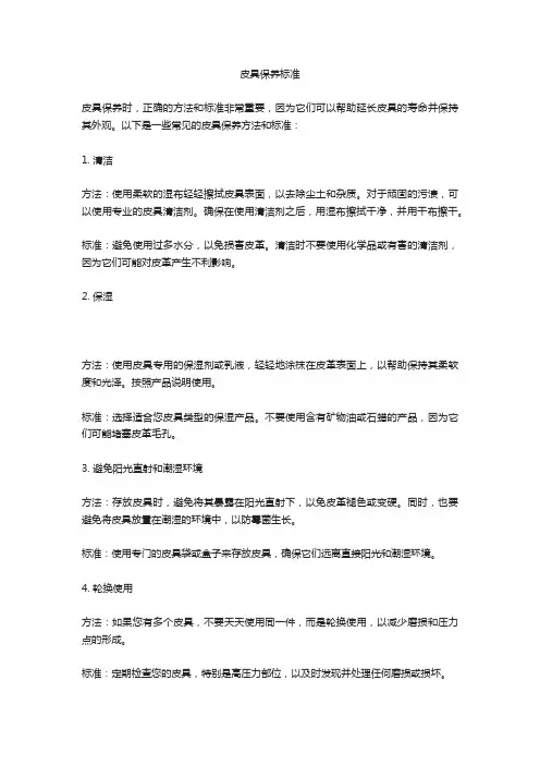 皮具保养标准