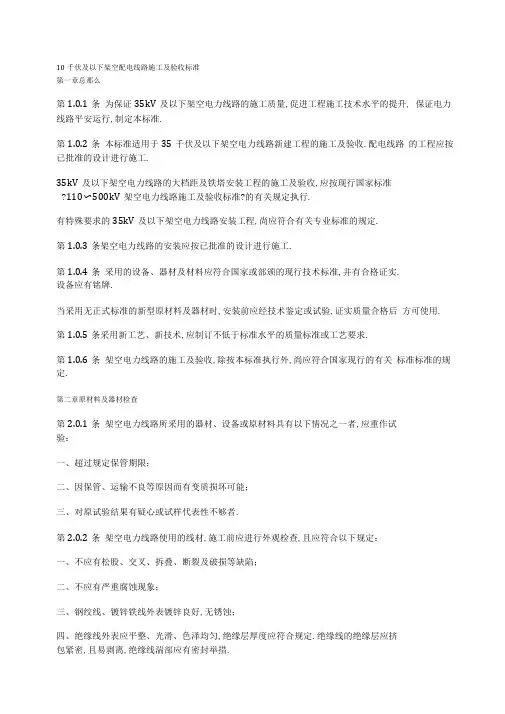 10千伏及以下架空配电线路施工及验收规范