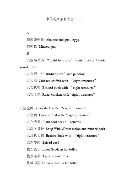 中国宴席菜名大全(一)