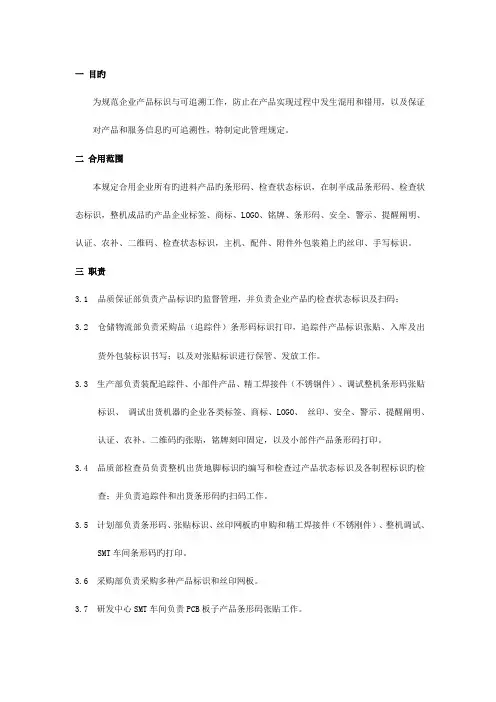 最新产品标识管理制度