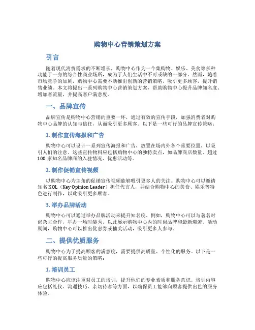 购物中心营销策划方案