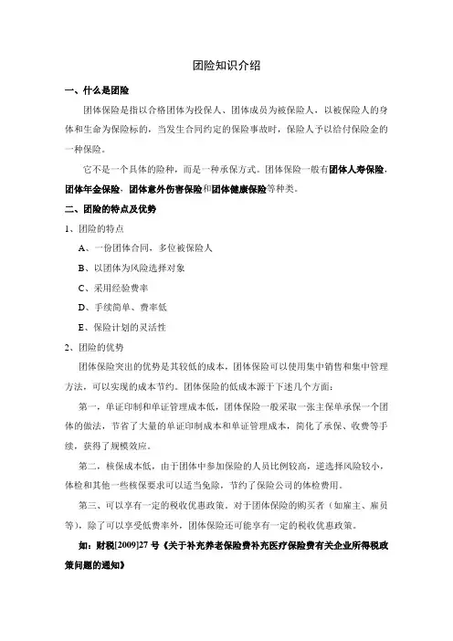 团险知识介绍