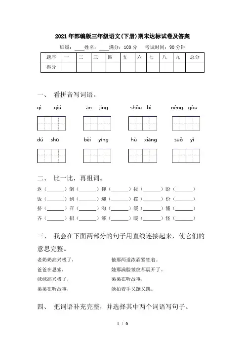 2021年部编版三年级语文(下册)期末达标试卷及答案