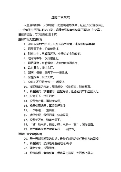 理财广告文案
