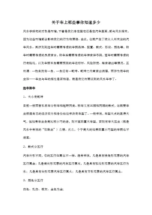 关于车上那些事你知道多少
