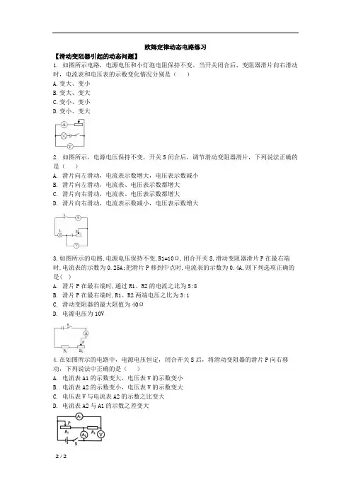 人教版九年级物理同步练习----欧姆定律动态电路分类