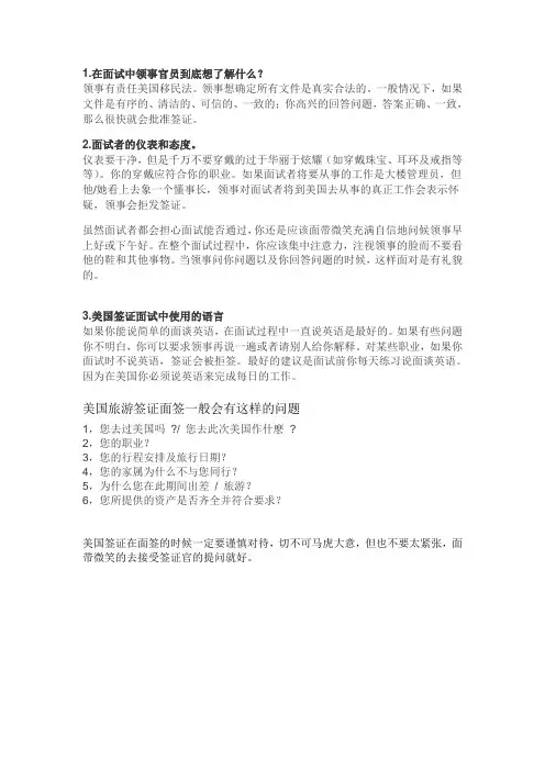 美国旅游签证面签问题？怎么样回答能提高通过率