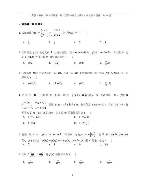 人教A版高一数学必修第一册《函数的概念与性质》单元练习题卷含答案解析(13)