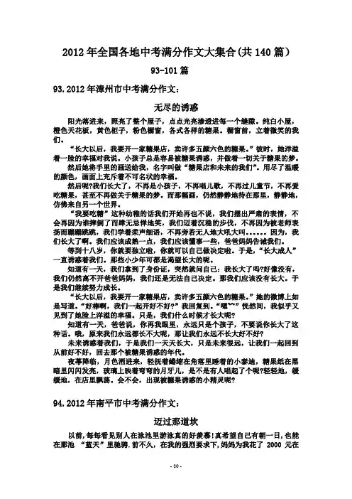 2012年全国各地中考满分作文93-101篇