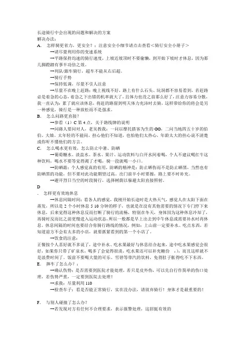 长途骑行中会出现的问题和解决的方案