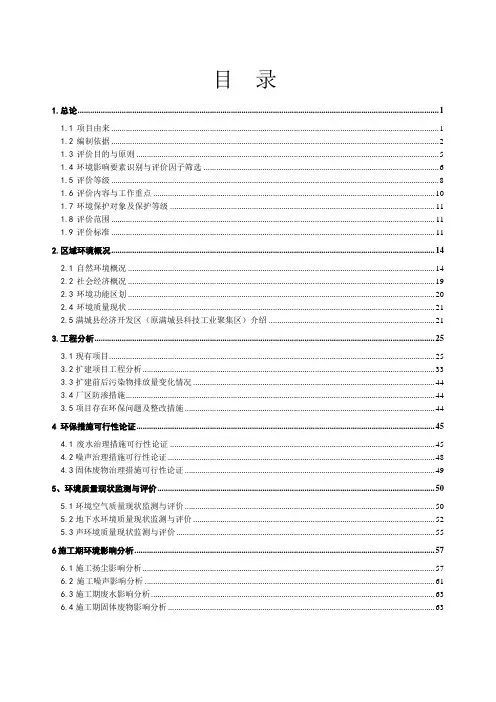 环境影响评价报告公示：卫生纸环评报告