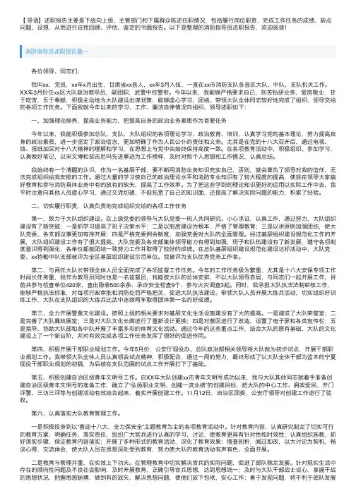 消防指导员述职报告五篇
