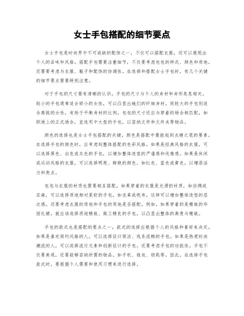 女士手包搭配的细节要点