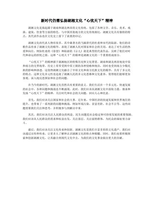 新时代仍需弘扬湖湘文化“心忧天下”精神