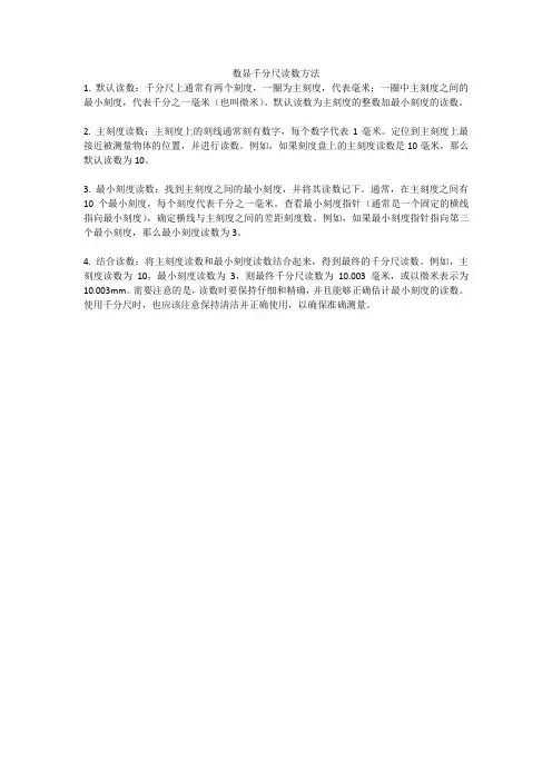 数显千分尺读数方法