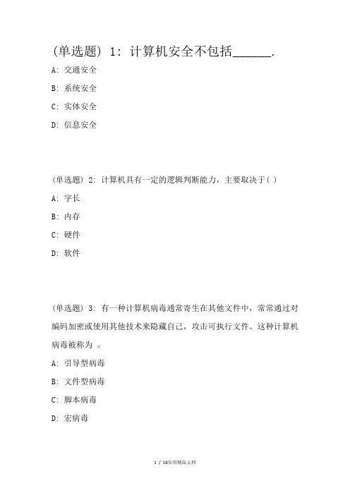 18春季北理工《计算机应用基础》在线作业