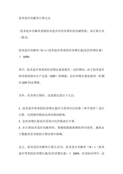 技术进步贡献率计算公式