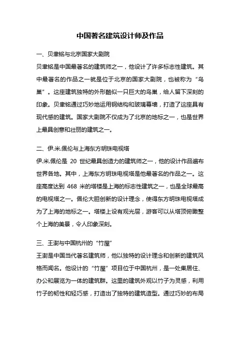 中国著名建筑设计师及作品