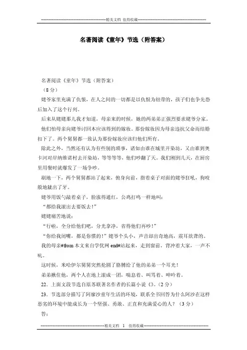 名著阅读《童年》节选（附答案）
