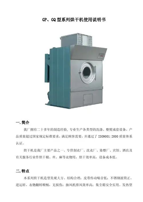 GP、GQ 型系列烘干机 说明书