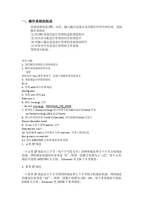 操作系统组成