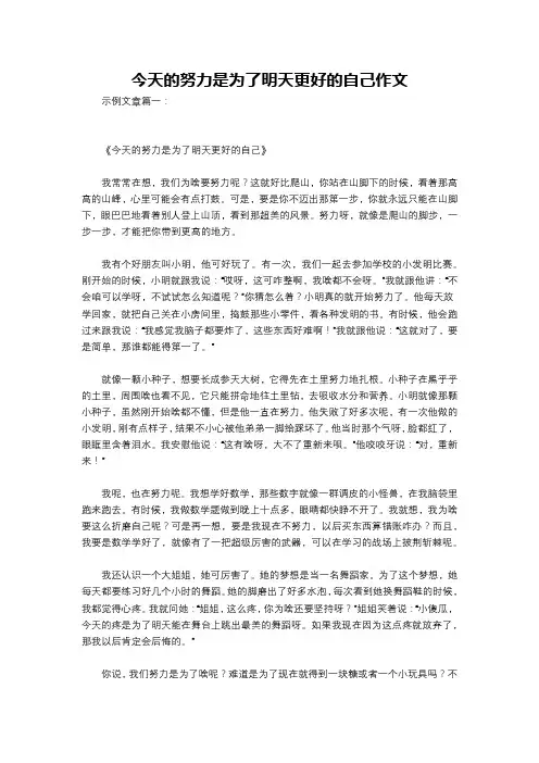 今天的努力是为了明天更好的自己作文