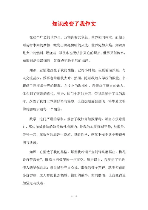 知识改变了我作文