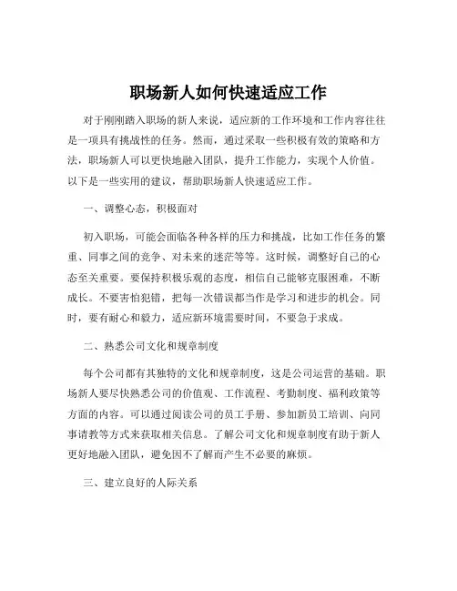 职场新人如何快速适应工作