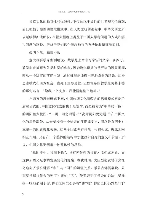 中国传统文化中的辩证思维