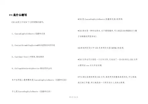 css是什么缩写