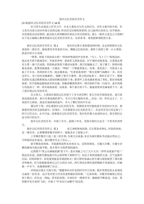 留在记忆里的芬芳作文