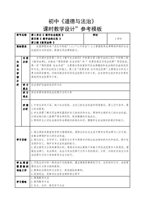 《道德与法治》 八年级 上册 第二单元 第五课 第三框《善用法律》