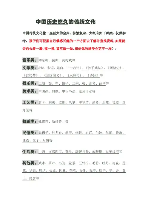 中国传统文化