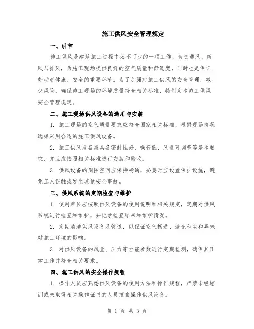 施工供风安全管理规定