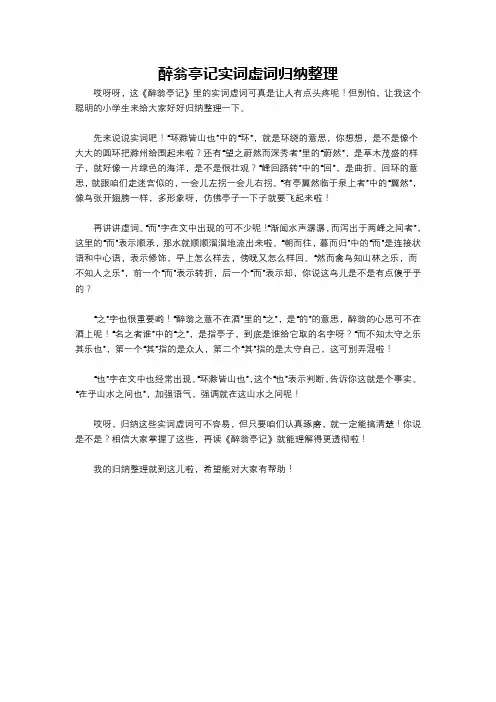 醉翁亭记实词虚词归纳整理