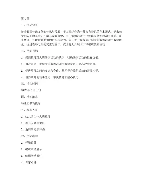 大班编织教研活动记录(3篇)